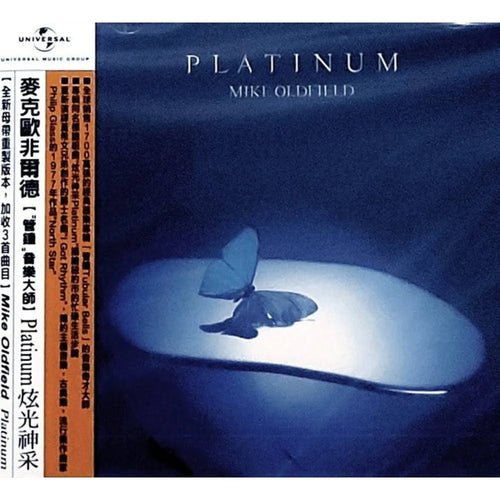 Mike Oldfield = Mike Oldfield - Platinum = 炫光神采 (CD Doble (2CD) nuevo)